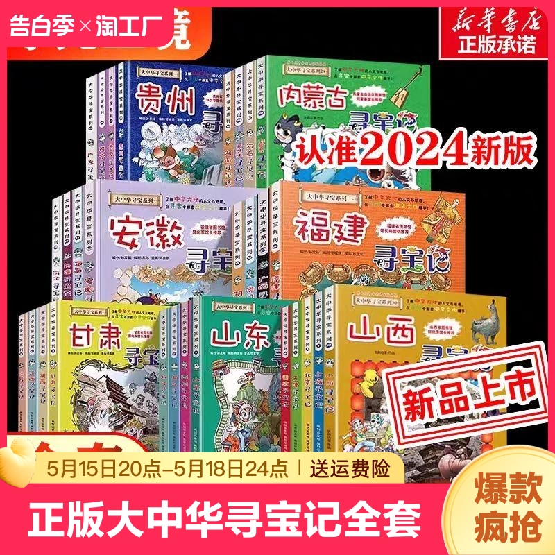 正版大中华寻宝记全套漫画书系列29册2024新内蒙古北京上海福建河南北广东云南山西东重庆新疆恐龙世界秦朝中国黑龙江小学生暑假读