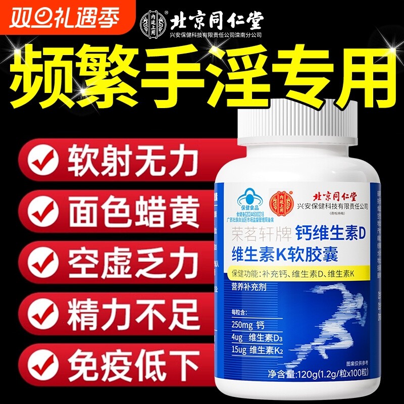 钙片男性补钙成年人提高大学生男性维生素d功能官方旗舰店正品