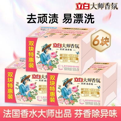 【官方正品】立白大师香氛洗衣皂