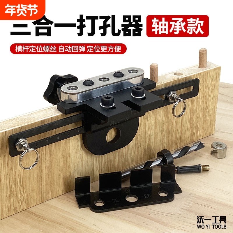 沃一木工三合一定位打孔器带轴承款预埋件家具连接件安装辅助工具