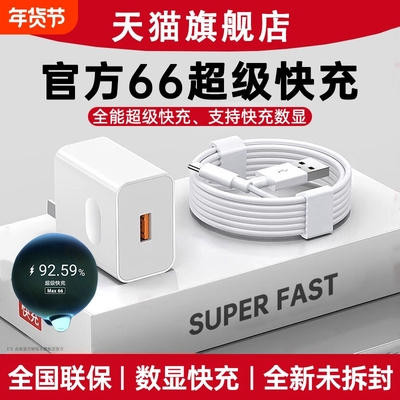 官方正品66超级快充适用华为荣耀充电器mate60proP704050数据线W红魔nova手机充电头KTHW66W原套装100充电线