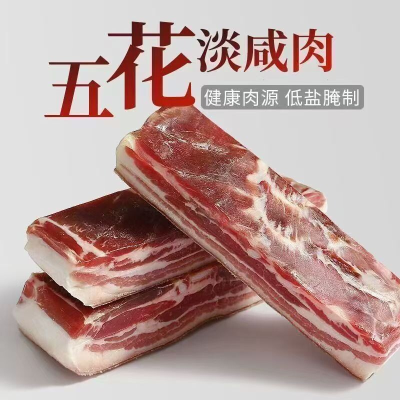 五花腊肉农家五花肉土特产土猪肉风干咸肉腊货瘦肉新鲜切片腌笃鲜