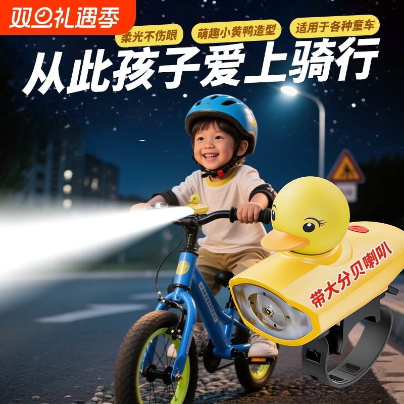 微笑鲨儿童自行车夜骑灯充电前灯喇叭灯车灯带喇叭夜间骑行滑板车