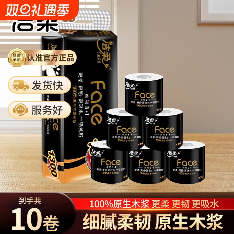 洁柔卷纸卫生纸家用有芯卷筒纸130g10卷4层加厚柔滑细腻厕纸提