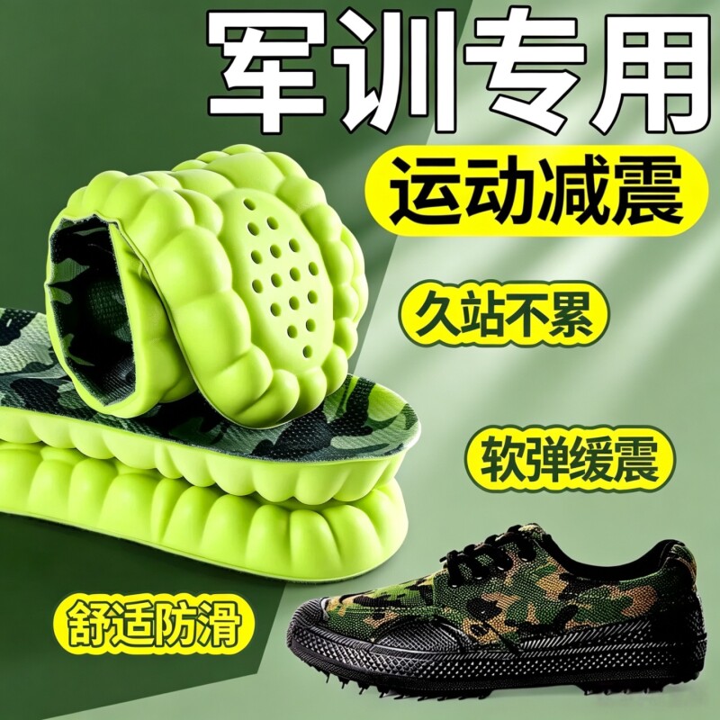 军训专用鞋垫久站不累运动气垫图片
