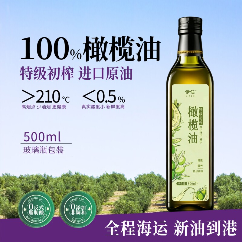 100%特级初榨纯正橄榄油正品保真										