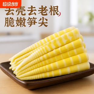 野生脆嫩竹笋清水春笋笋丝江西特产笋尖新鲜笋类清汁食材火锅袋装