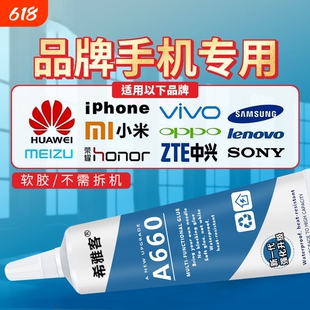 希雅客T9000粘手机屏幕胶水边框密封胶粘合胶翘屏修复开胶后盖后壳专用防水沾苹果外屏维修华为的t8000平板胶