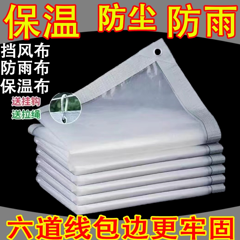 保温塑料布防雨布加厚围挡塑料膜防水雨布阳台防寒防雨包边