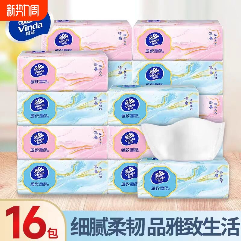 维达雅致抽纸100抽每包家庭用实惠装整箱装餐巾纸卫生纸面巾纸