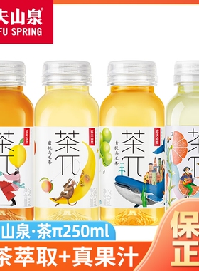 农夫山泉茶派π250ml*6/9瓶蜜桃果味茶饮料青提柠檬红茶果汁西柚