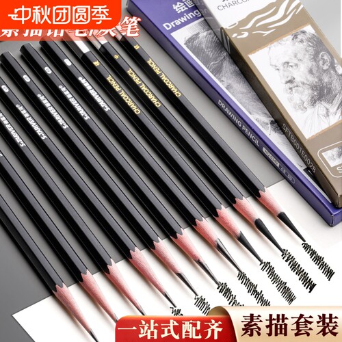 初学者炭笔美术生素描铅笔炭笔美术生专用素描笔HB铅笔套装4b素描绘画工具套碳笔组合6b铅笔8b软炭中炭硬炭