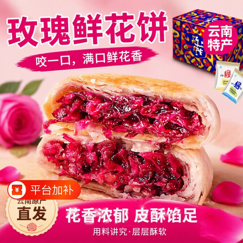 鲜花饼云南特产玫瑰花早餐面包糕点新鲜现烤小吃休闲零食整箱发批