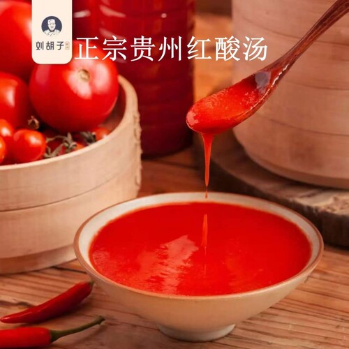 正宗贵州红酸汤百搭火锅底料