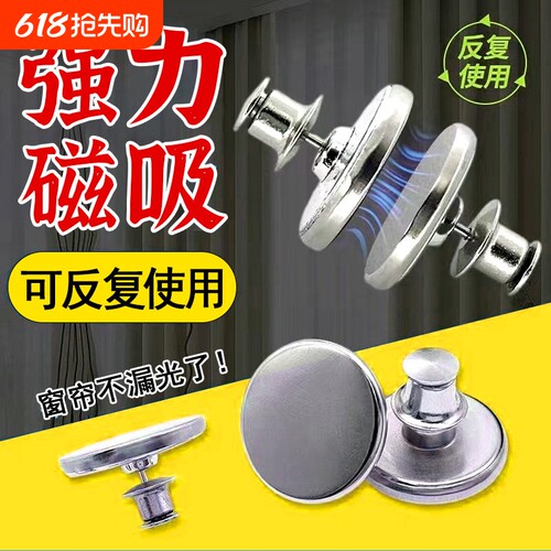 窗帘磁吸扣窗帘防漏光磁吸扣强力磁吸附免打孔反复拆卸遮光磁吸扣