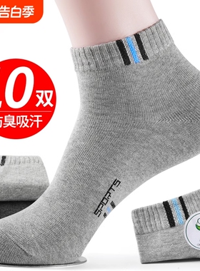 袜子男士春秋款短筒袜运动防臭吸汗中筒袜青少年百搭秋冬男袜黑色