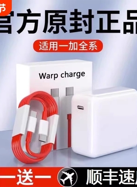 适用一加充电器65w充电头1+8t9r手机oneplus9快充1加8pro双Type-c数据线Warp原装闪冲30瓦插头正品80W瓦