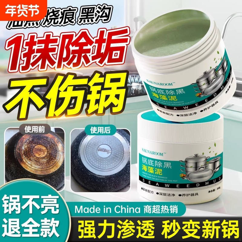 锅底除黑海藻泥膜洗不锈钢除黑清洁剂厨房去重油污强力除污垢黑焦,洗护清洁剂/卫生巾/纸/香薰,多用途清洁剂,淘宝优惠券,粉丝福利购,淘宝优惠卷