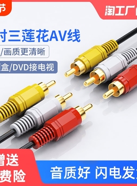三对三莲花AV线音频dvd线机顶盒子老电视机连接红黄白3对3视频线