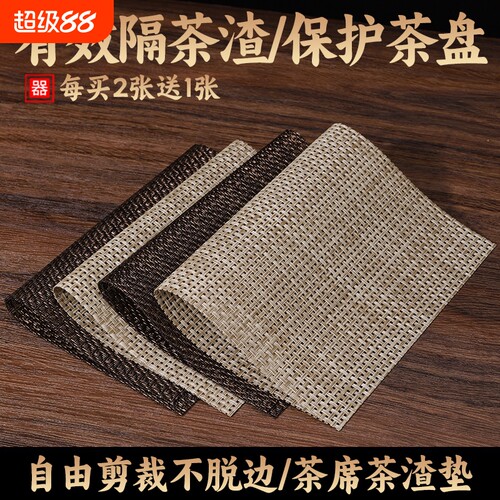茶渣垫防刮防烫隔热茶席茶具配件