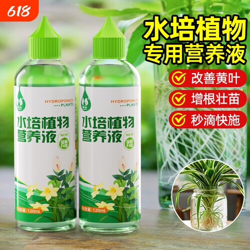 水培植物专用营养液促生根净水质