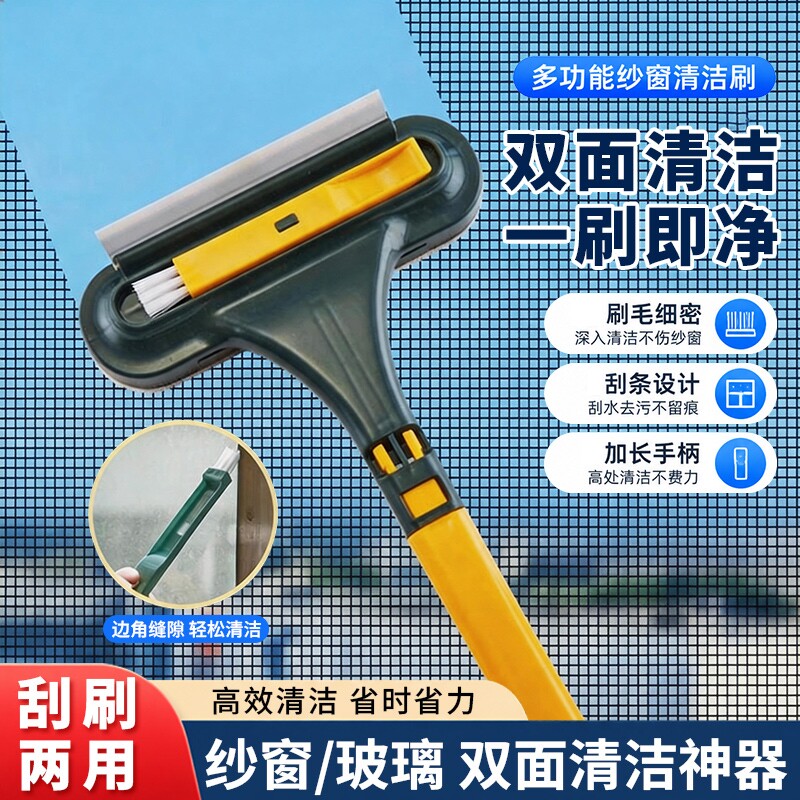 纱窗刷免拆洗清洗神器清洁刷子双面擦刮水器玻璃刮家用纱窗网窗纱
