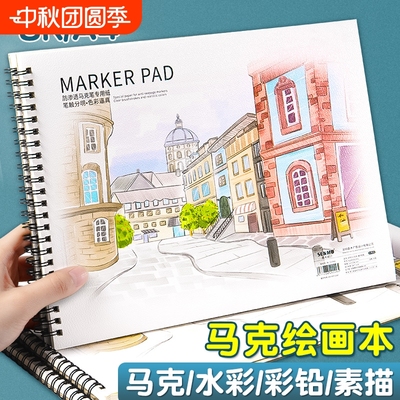 【加厚纸张】马克笔专用画画本
