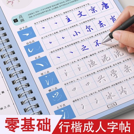 练字帖成人零基础行楷凹槽字帖练字反复使用行书入门基础教程偏傍部首成年速成练字帖练习控笔训练笔画笔顺练字本钢笔专用硬笔书法
