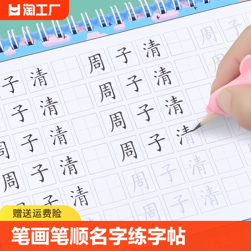 姓名定制描红儿童学前班数字