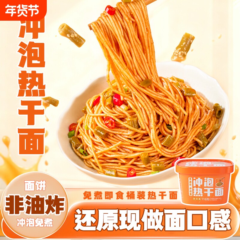 武汉热干面桶装免煮冲泡方便速食非油炸早餐泡面即食夜宵干拌面