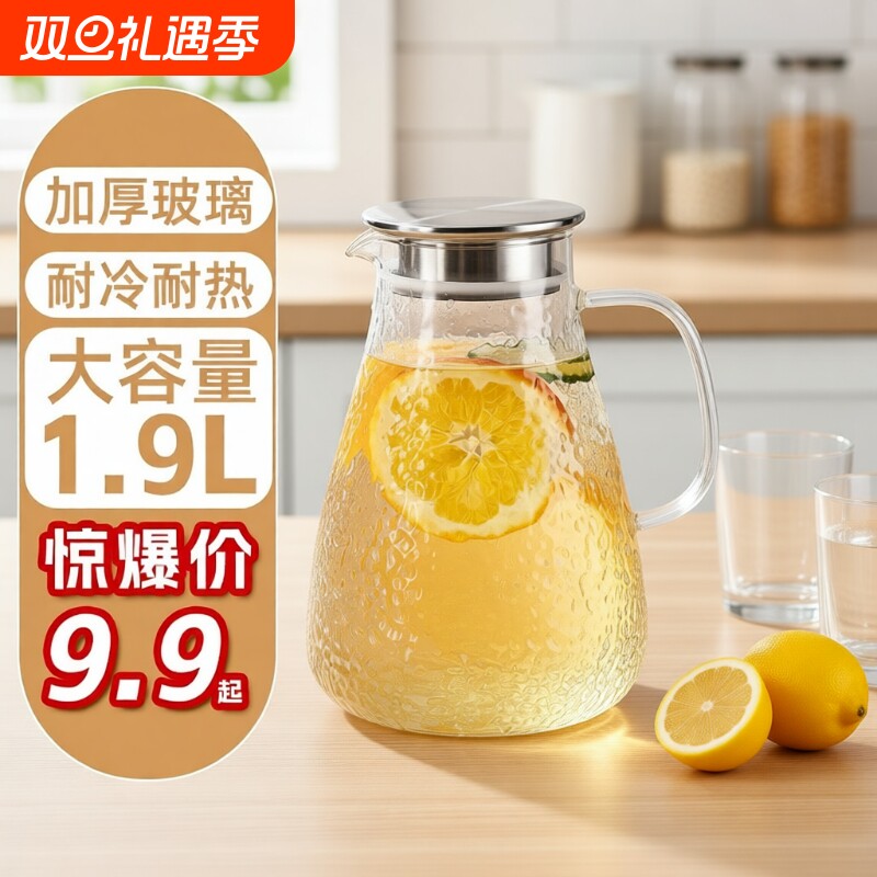 玻璃冷水壶家用食品级凉水储水冷泡壶大容量耐高温凉茶壶凉开水壶