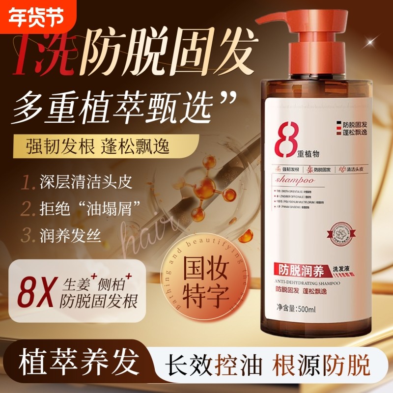 生姜侧柏叶防脱固发洗发水控油蓬松去屑育露增液密膏养发正品毛囊,美发护发/假发,洗发水,淘宝优惠券,粉丝福利购,淘宝优惠卷