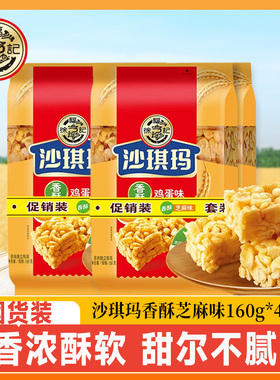 徐福记沙琪玛香酥鸡蛋味160g*4袋囤货蛋黄黑芝麻糊早餐零食萨其马