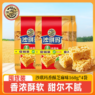 徐福记沙琪玛香酥鸡蛋味160g*4袋囤货蛋黄黑芝麻糊早餐零食萨其马