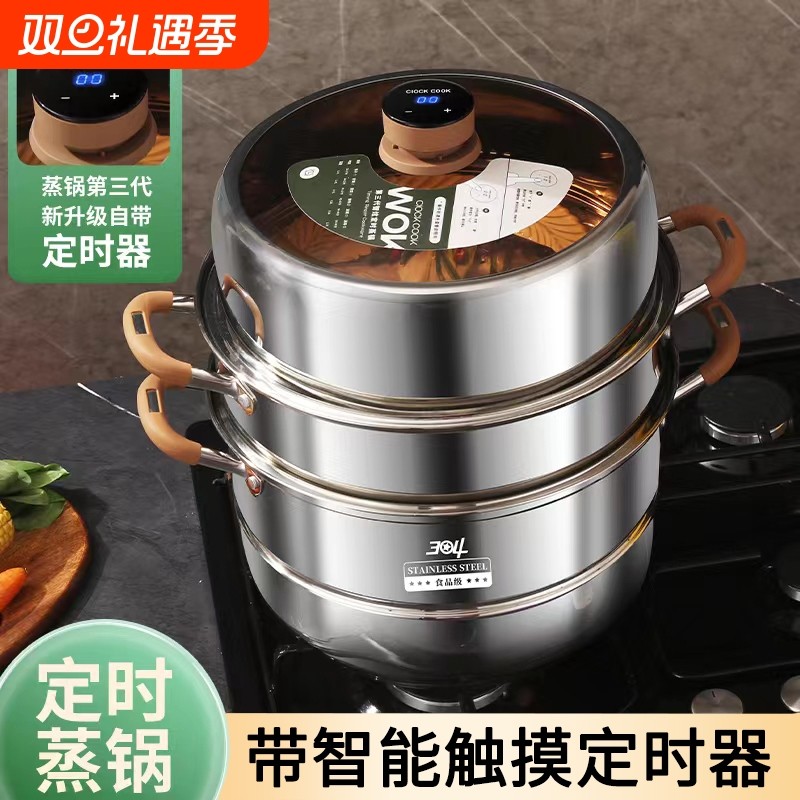 德国304不锈钢定时蒸锅家用多层蒸笼蒸馍三层燃气大容量食品级