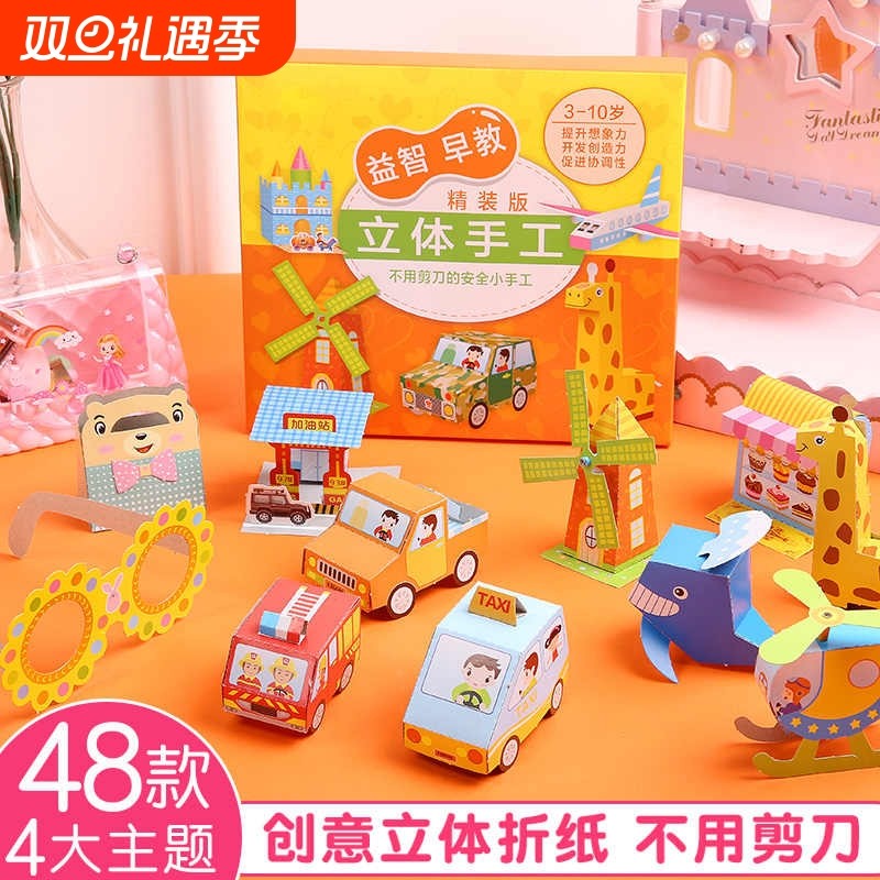 手工立体折纸益智套装小学生创意3d纸模型diy制作材料全套手工纸高级大全幼儿园宝宝小汽车动物交通趣味玩具