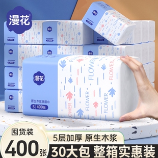 漫花抽纸家庭实惠装餐巾纸抽厕纸擦手卫生纸巾整箱面巾纸无香味