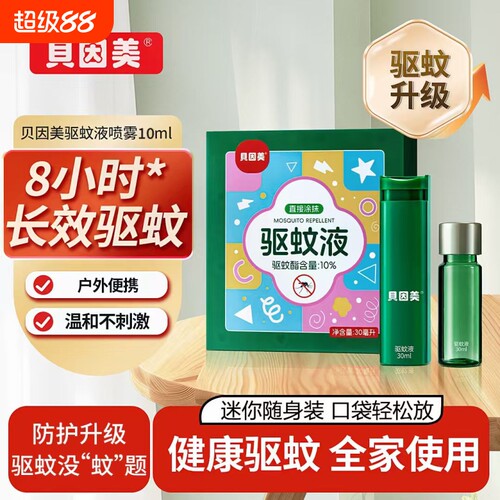 户外强效驱蚊喷雾野外防蚊虫