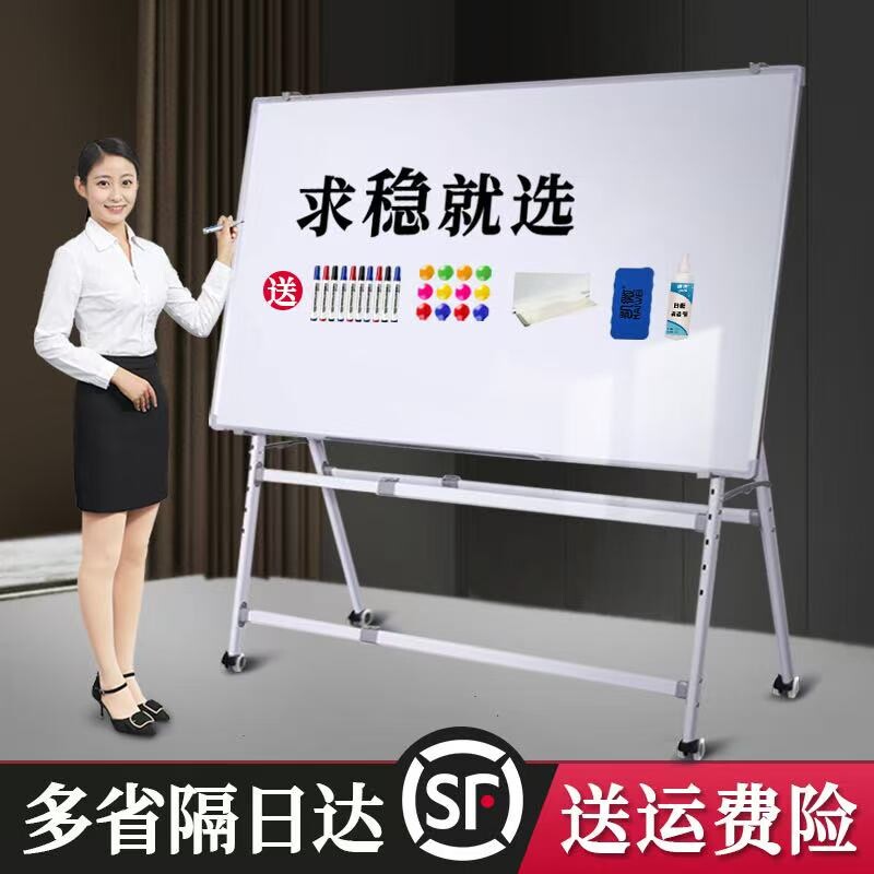 稳固款款支架式白板写字板A型可折叠办公培训家用教学可擦磁吸移动双面磁性墙贴记事板会议固定升降伸缩面板
