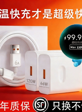快充120w适用华为荣耀OPPO安卓VIVO充电器66W手机正品快充头mate60数据线p50p40p30插头闪充通用套装氮化镓
