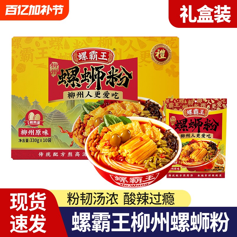 螺霸王螺蛳粉柳州正宗螺狮粉螺丝粉速食特产米粉米线优选袋装经典