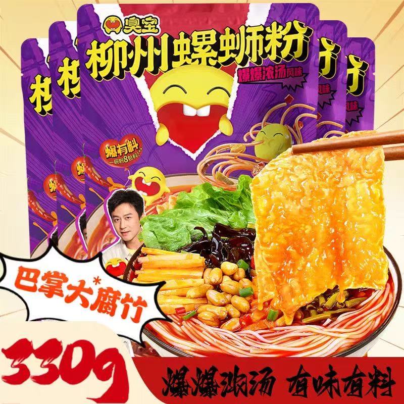 臭宝柳州螺蛳粉228g330g350g正宗广西网红爆爆浓汤老坛酸笋米线