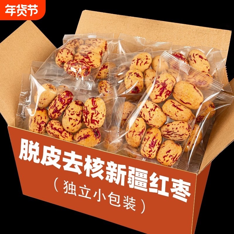 新疆去皮去核红枣若羌灰枣无皮无核煲汤煮粥婴脱皮大枣独立小包装