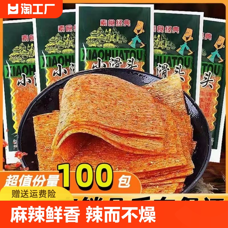 工厂直销辣条100包小滑头8090