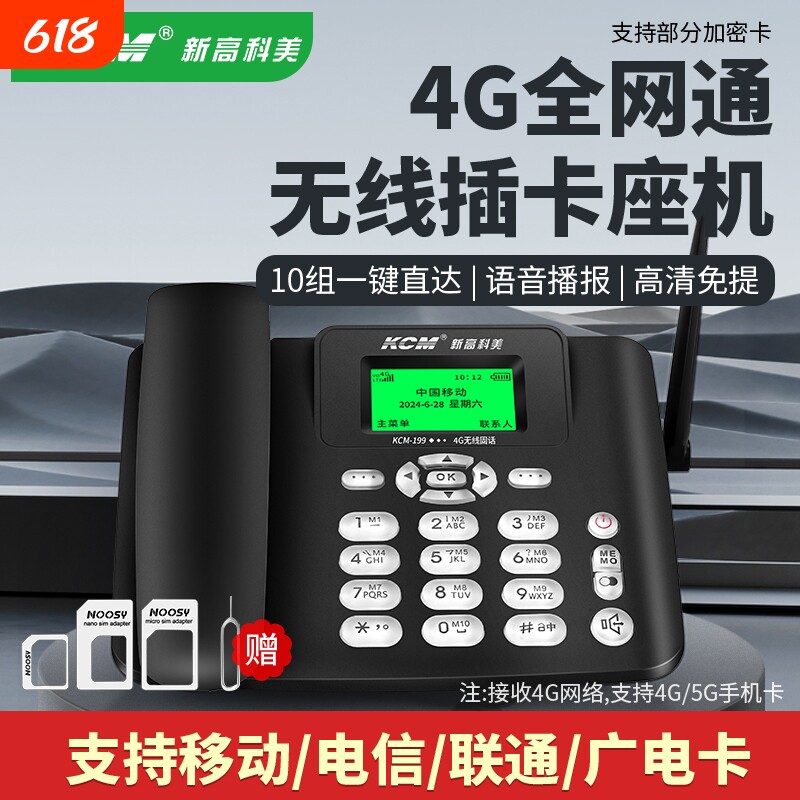 4G全网通无线插卡电话机座机办公室移动固定有线时尚单机来电显示