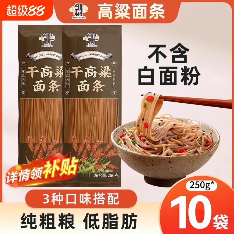 干高粱面条不含白面低脂肪