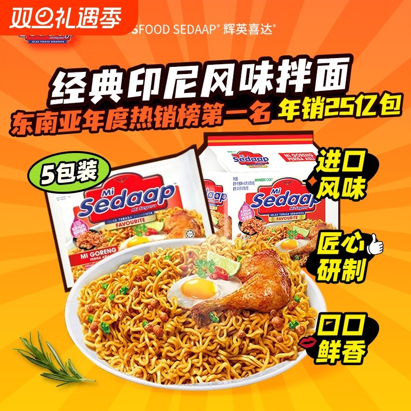 印尼进口干拌面捞面袋面