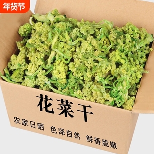 菜花干脱水蔬菜自晒菜干年货干锅花菜干新货浙江农家特产250g原味