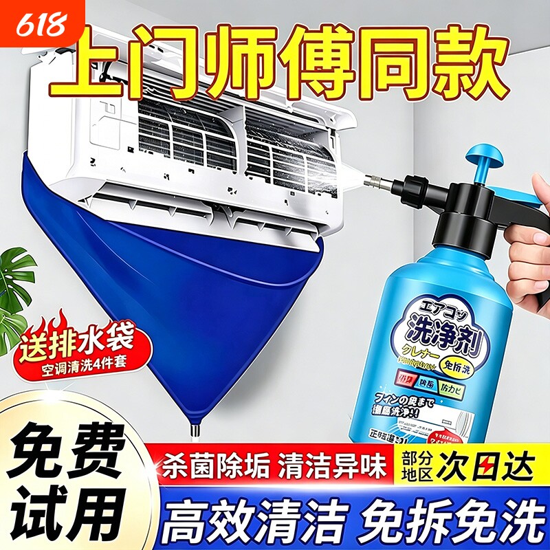 空调清洗剂工具全套免拆洗泡沫家用外内机喷雾式清洁专用消毒神器