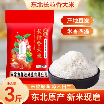 东北长粒香大米当季新米黑龙江大米粳米香米农家自种新米现磨主食